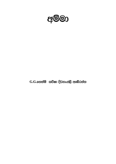 Amma 33 - VocationalUnit BuddaghoshaMV.png